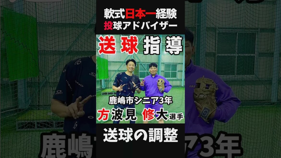 鹿嶋市シニア方波見修大三塁手に送球指導#野球#少年野球  #軟式野球#投手#ピッチャー #キャッチボール#クーニンtv #トクサンtv #baseball #飯塚大樹#大谷翔平#文星芸大附#千葉市