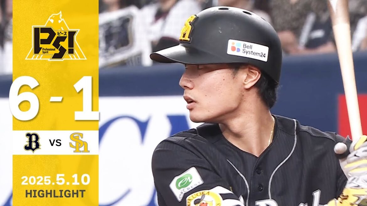 【ハイライト】渡邉陸がタイムリーを放つ！5月10日（土）vsオリックス