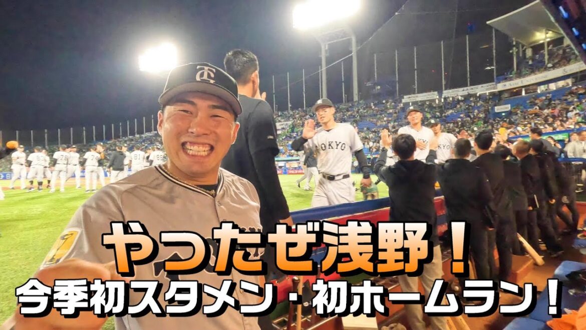 「めちゃくちゃ嬉しい！」浅野翔吾が今季初スタメンでホームラン！