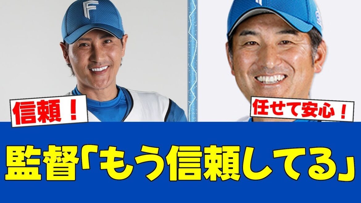 【絶賛】新庄監督、加藤コーチの神継投に「もう信頼してるんで」【日ハムファンの反応】【F速報】 【絶賛】新庄監督、加藤コーチの神継投に「もう信頼してるんで」【日ハムファンの反応】【F速報】