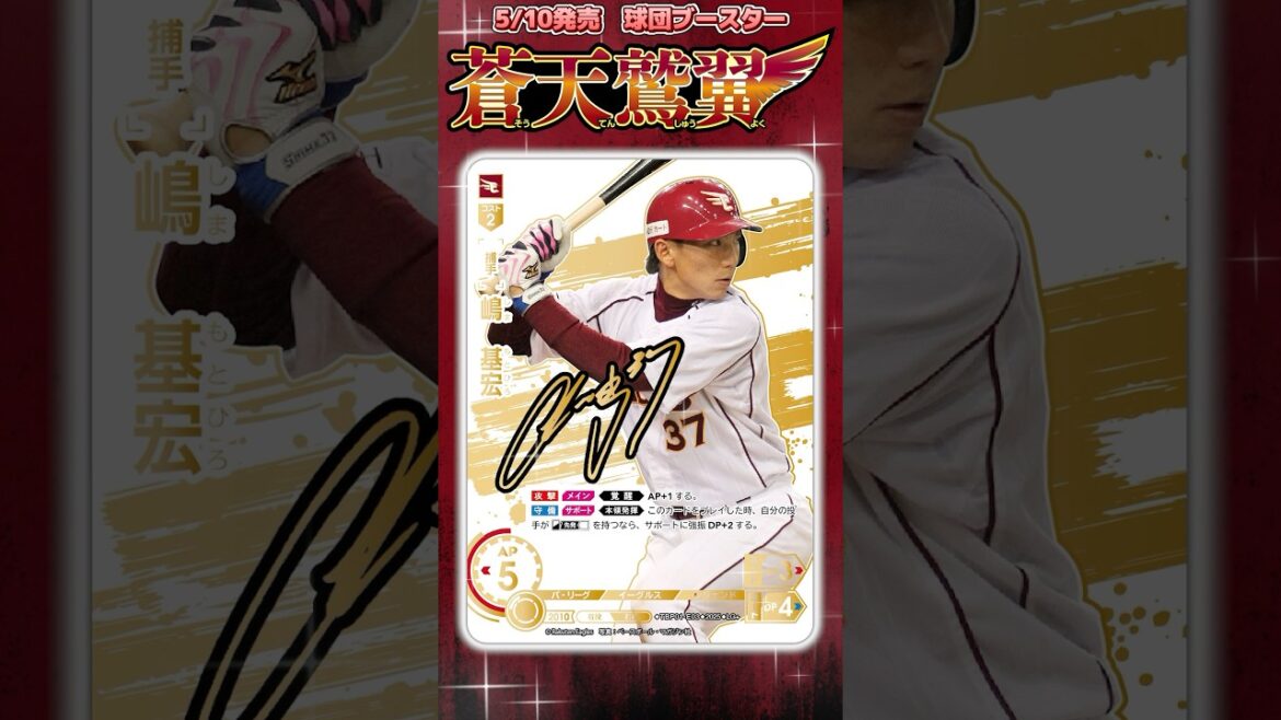 【ドリオ】嶋 基宏選手の豪華カードを紹介!#プロ野球 #嶋基宏 #イーグルス #ドリオ #ドリームオーダー #野球カード 【ドリオ】嶋 基宏選手の豪華カードを紹介!#プロ野球 #嶋基宏 #イーグルス #ドリオ #ドリームオーダー #野球カード