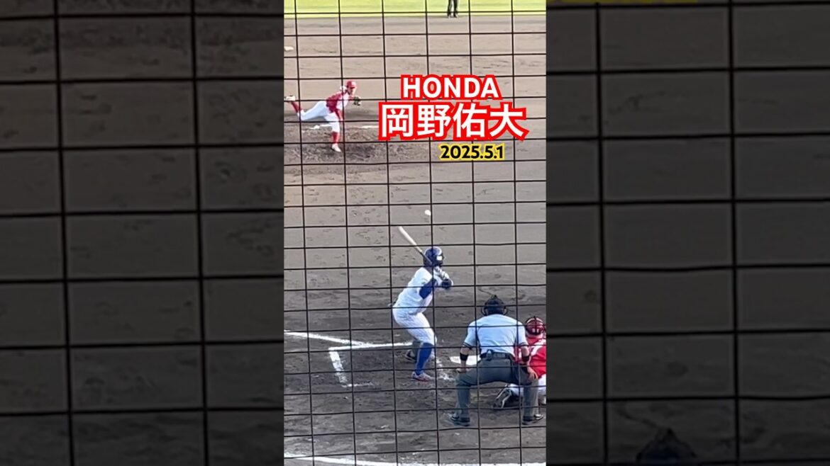 #岡野佑大 #社会人野球 #honda #帝京大学