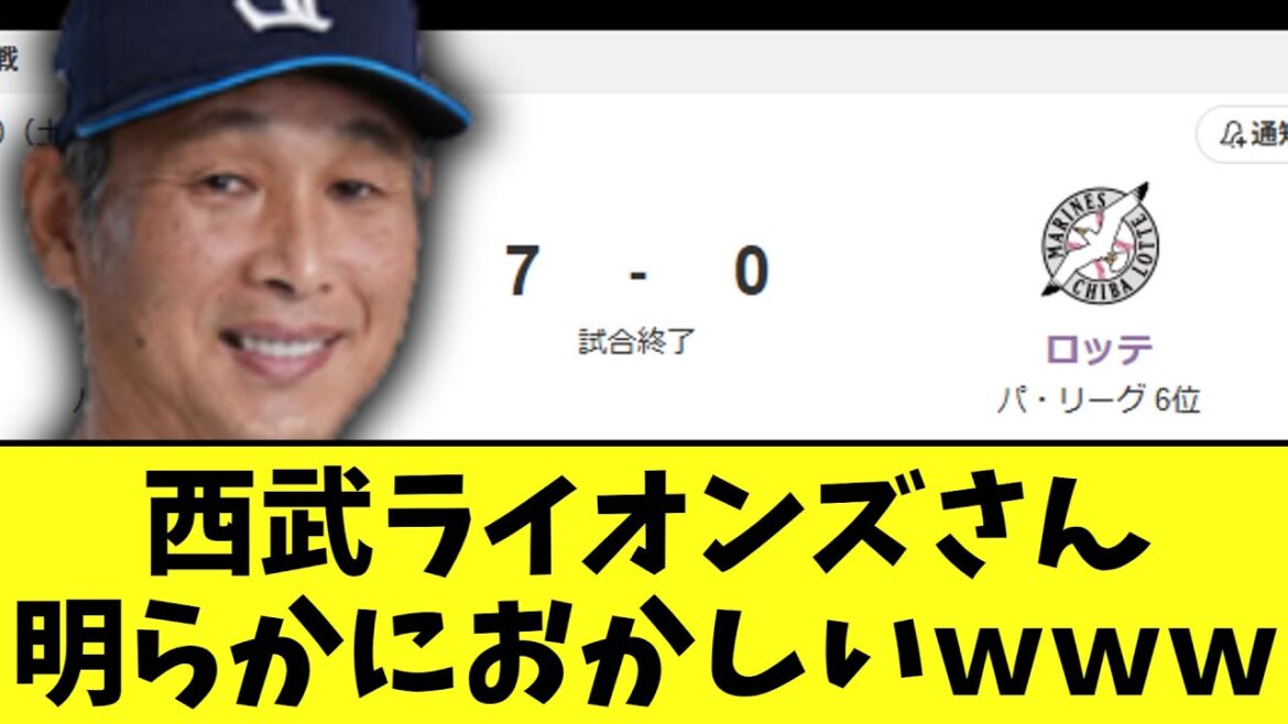 西武ライオンズさん 去年とは明らかに違う姿で発見される 西武ライオンズさん 去年とは明らかに違う姿で発見される