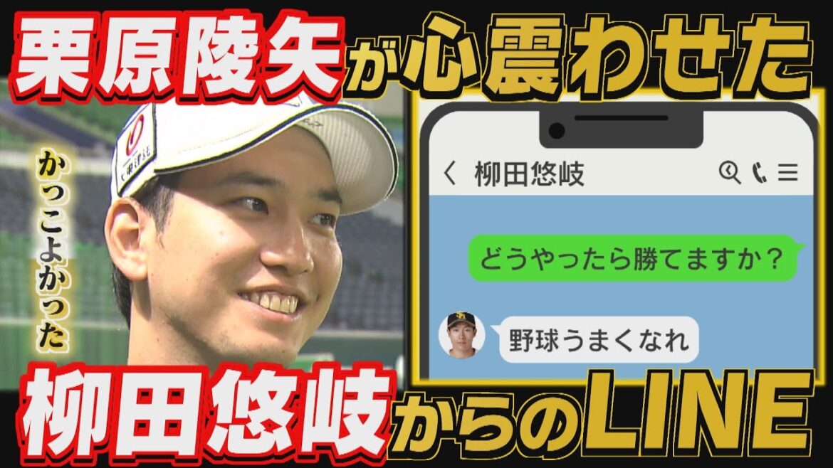 アジフライポーズはもう見納め？栗原陵矢「山川さんに...」（2025/5/8-9.OA）｜テレビ西日本