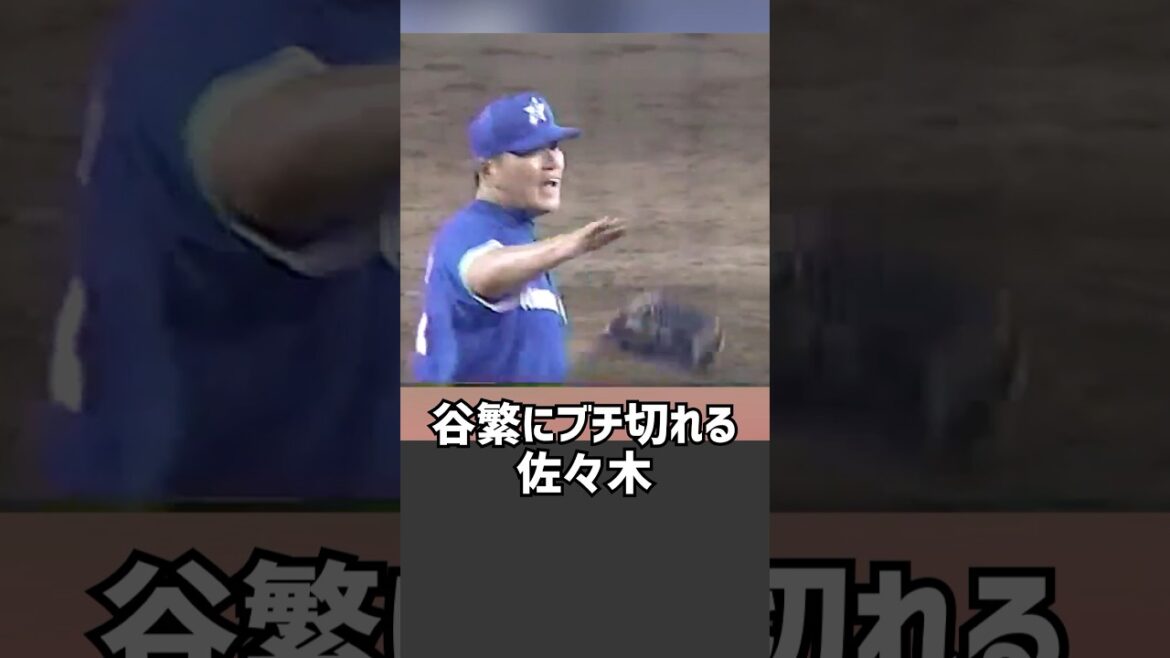 【大魔神キレる】谷繁がまさかのプレー！