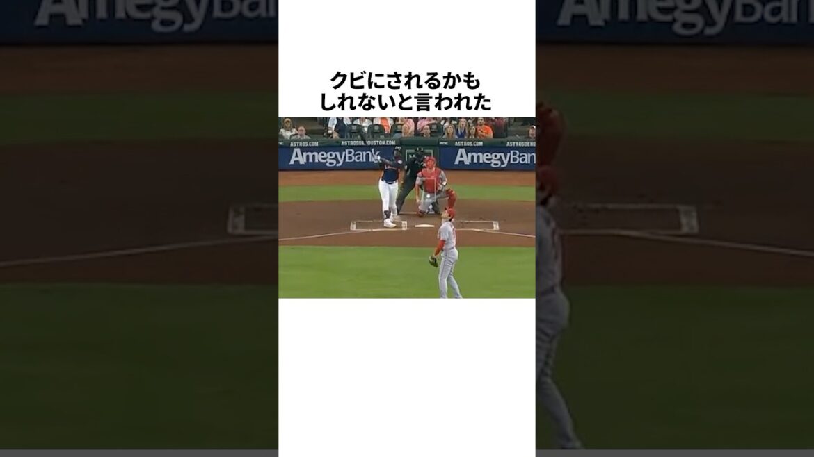 クビ寸前だった頃の大谷翔平についての雑学 #野球 #大谷翔平 #野球雑学