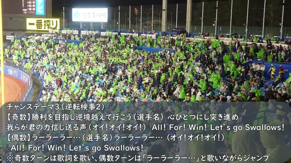 ヤクルトスワローズ応援歌　チャンステーマ3【逆転検事2】（歌詞付き）2025.5.9
