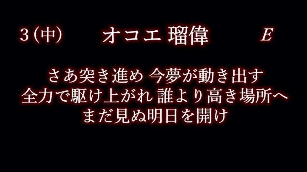 応援歌1-9リクエスト その114