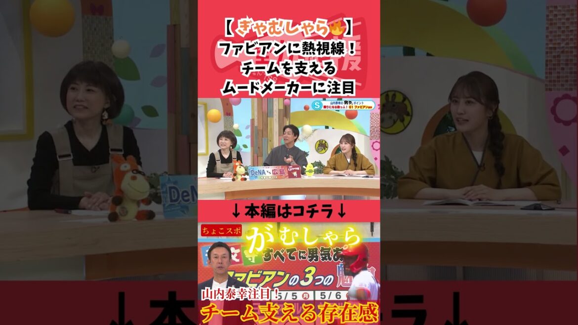 ファビアンのぎゃむしゃらプレーに熱視線🔥 #カープ #広島東洋カープ #広島 #ファビアン