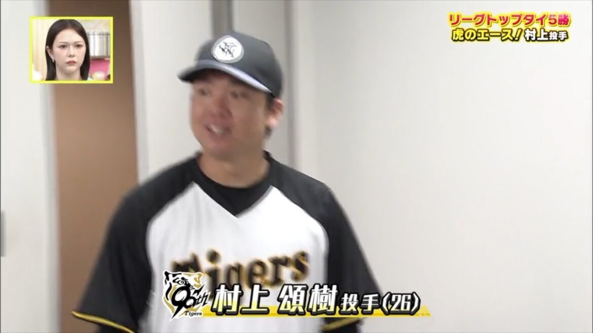 阪神タイガース　村上頌樹