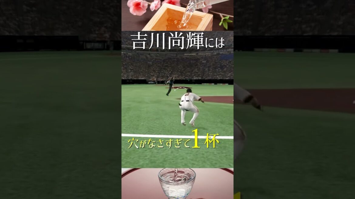 今日も酒が進むんじゃ～ #プロ野球 #ドラマチックベースボール  #巨人 #ジャイアンツ #吉川尚輝 #坂本勇人