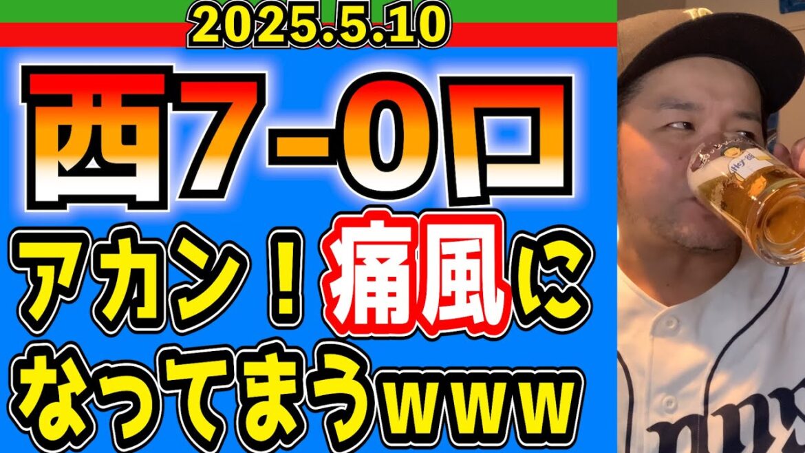 【西武ライオンズ】理想的なエース、理想的な２番、理想的な４番。カルフォルニアラブ。(西7-0ロ)【2025.5.10】