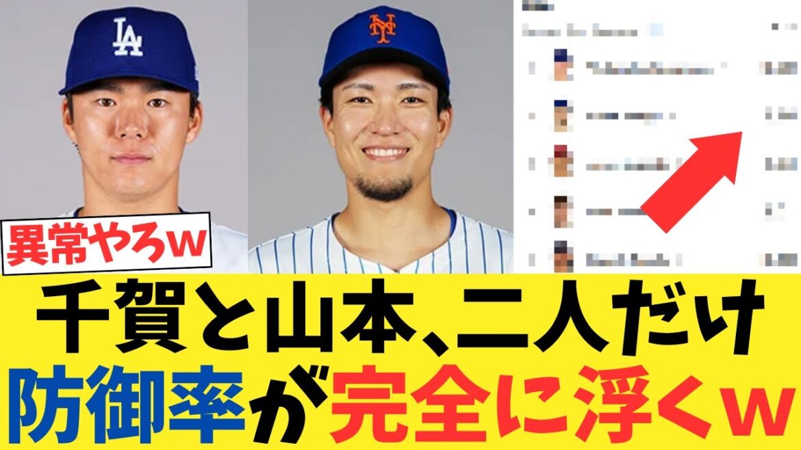 千賀滉大と山本由伸、二人だけ防御率が完全に浮くｗｗｗｗｗｗｗｗｗｗｗ