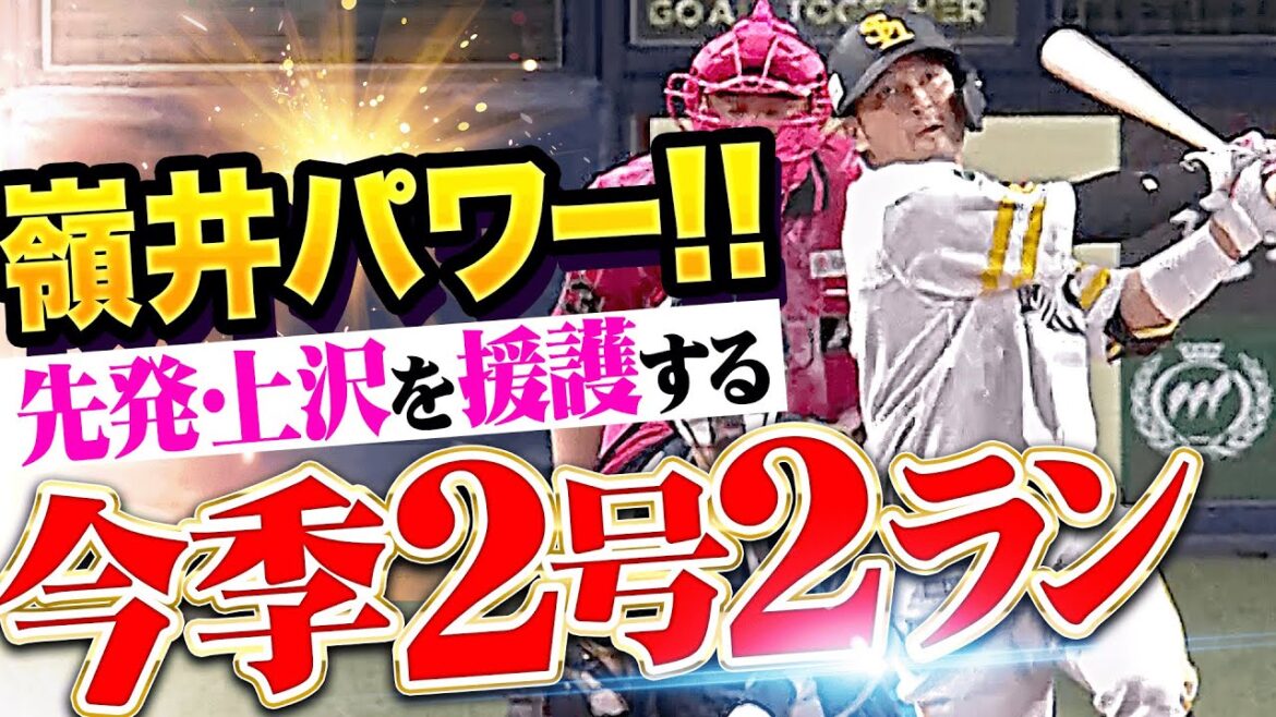 【あふれるパワー】嶺井博希『ストレート完璧に捉えた！今季2号2ランで先発・上沢を援護！』