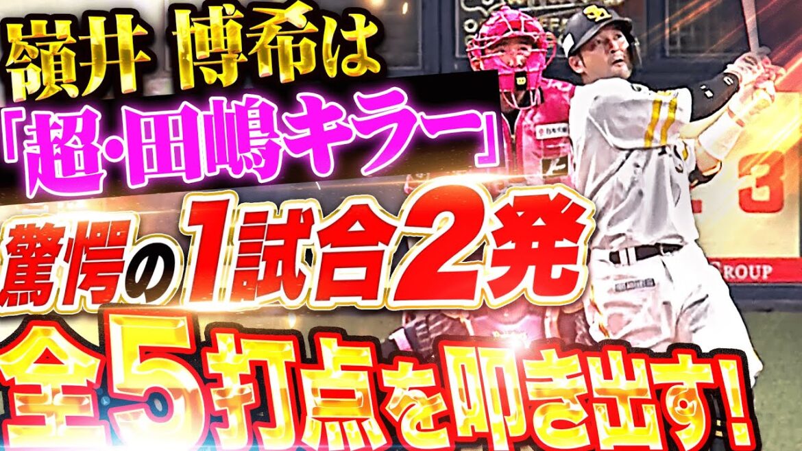 【驚愕の1試合2発】嶺井博希『空前絶後の“田嶋キラー”爆誕！圧巻の3号3ランで全得点を叩き出す！』