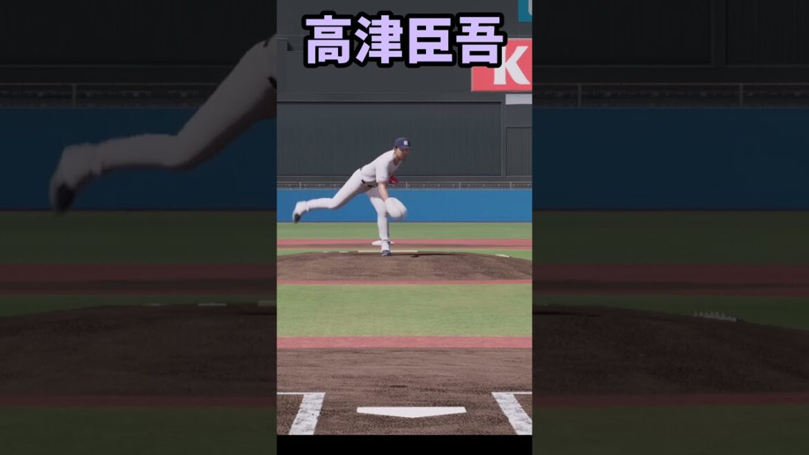 プロスピ2025 高津臣吾 全球種リアルスピード #プロスピa #プロスピ2025
