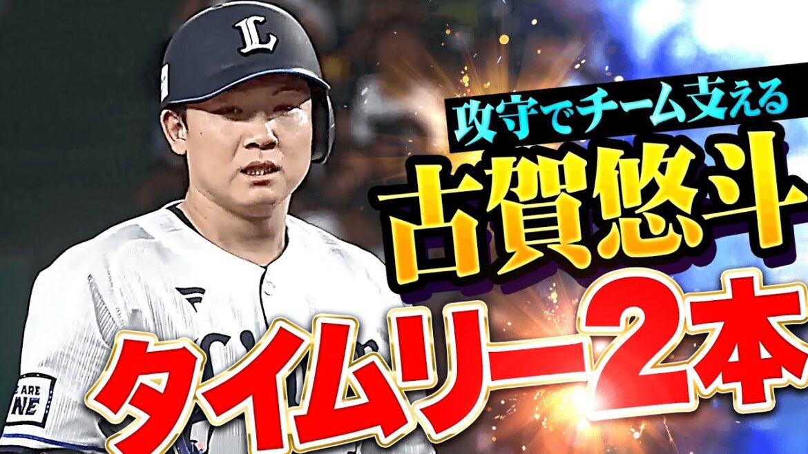 【攻守でチーム支える】古賀悠斗『守っては隅田を好リード…打ってはタイムリー2本の活躍！』