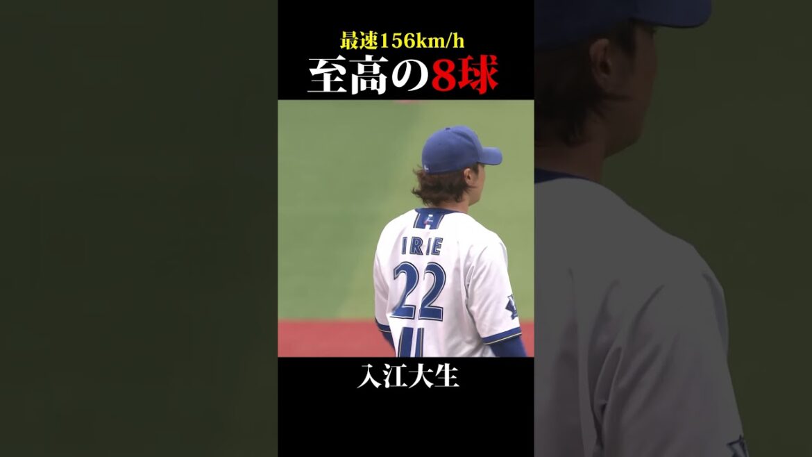 クローザー入江、至高の8球で締める！