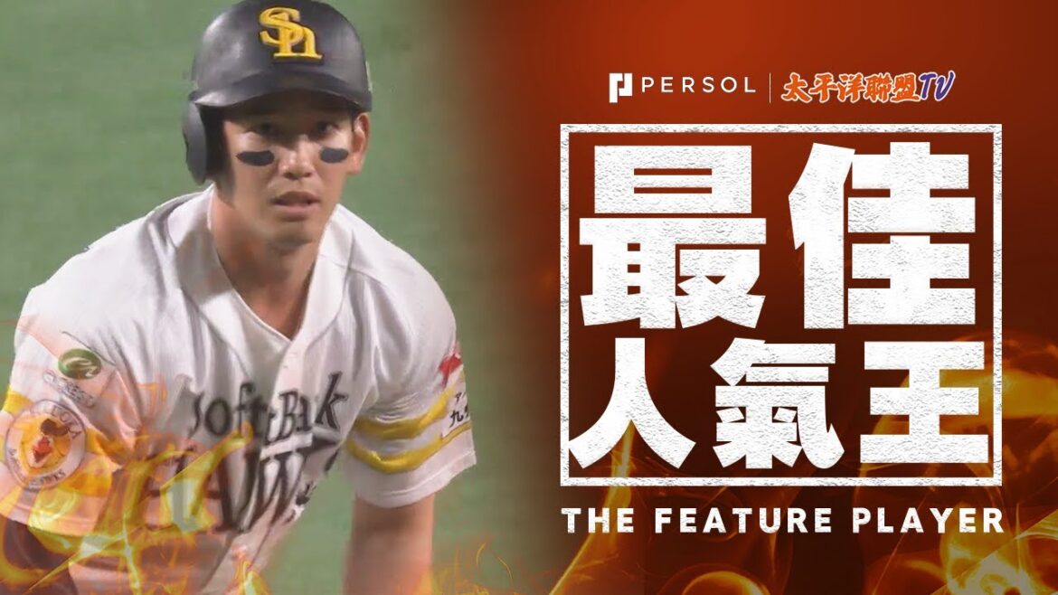 【最佳人氣王】栗原陵矢