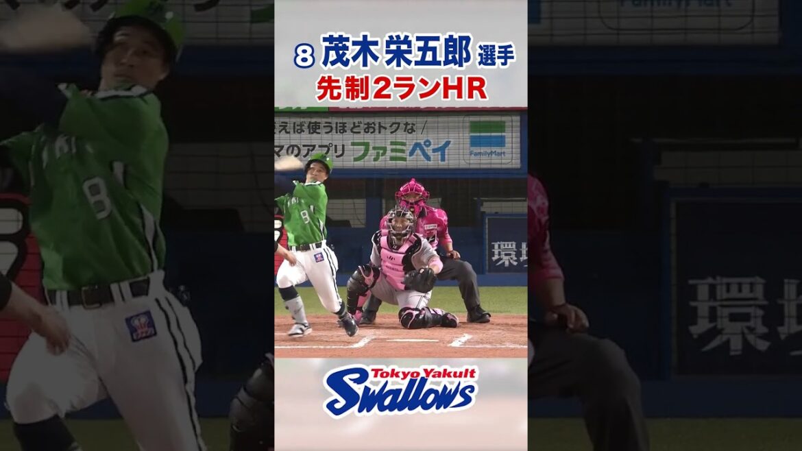 茂木栄五郎選手 先制2ランHR #swallows #茂木栄五郎 #shorts