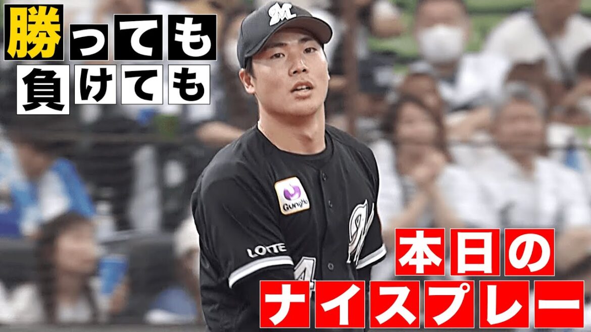 【勝っても】本日のナイスプレー【負けても】(2025年5月11日)