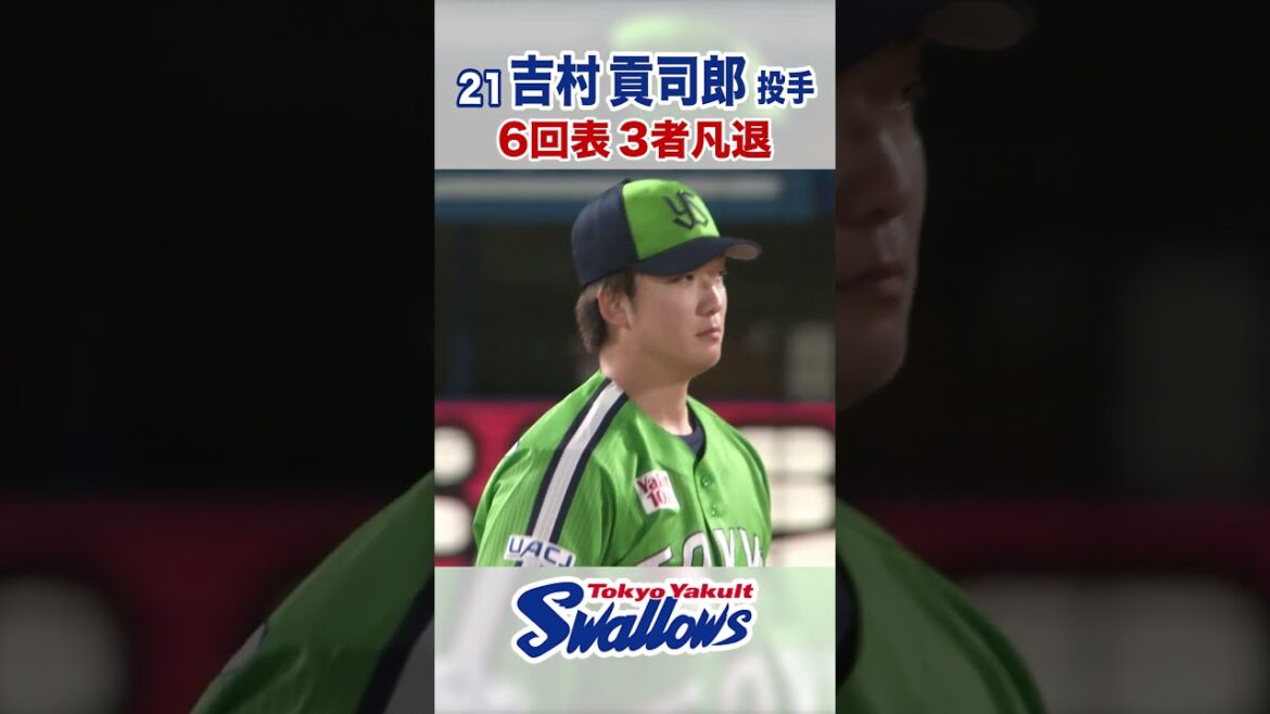 吉村貢司郎投手 6回表3者凡退 #swallows #吉村貢司郎 #shorts