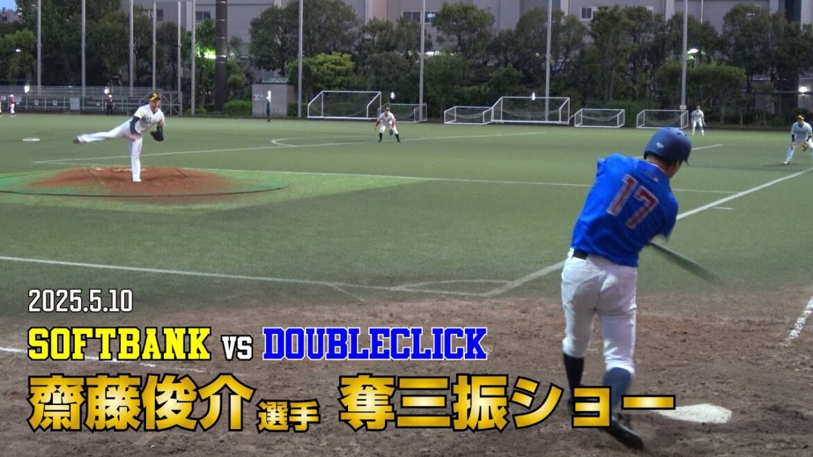 SoftBank 齋藤俊介選手の奪三振ショー【 SoftBank vs DoubleClick 2025.5.10 】
