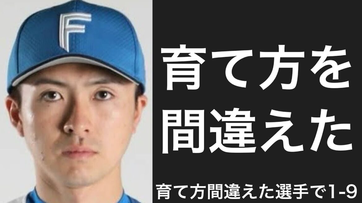 育て方を間違えた選手で1-9