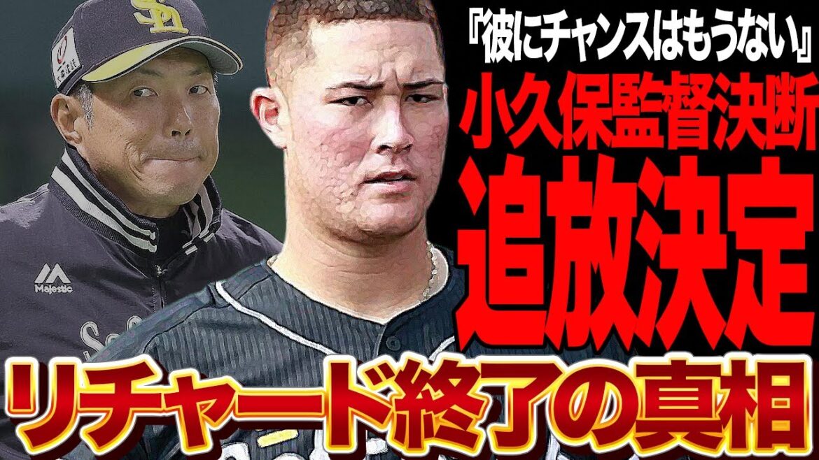 リチャードのホークス追放が確定的になった真相に驚愕！全く成長しない2軍の帝王に指揮官が下した決断がヤバい…リチャードの絶望的な去就に言葉を失う…【プロ野球】