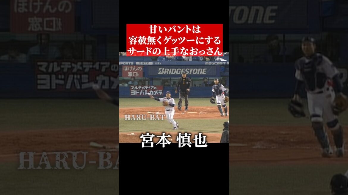 チャージマン宮本慎也 #shorts