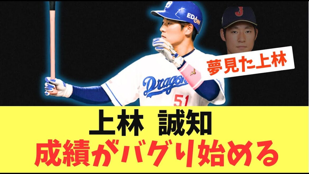 【元ホークス】中日上林誠知の成績がバグり始める！怪我する前の夢見たウエバヤシ！