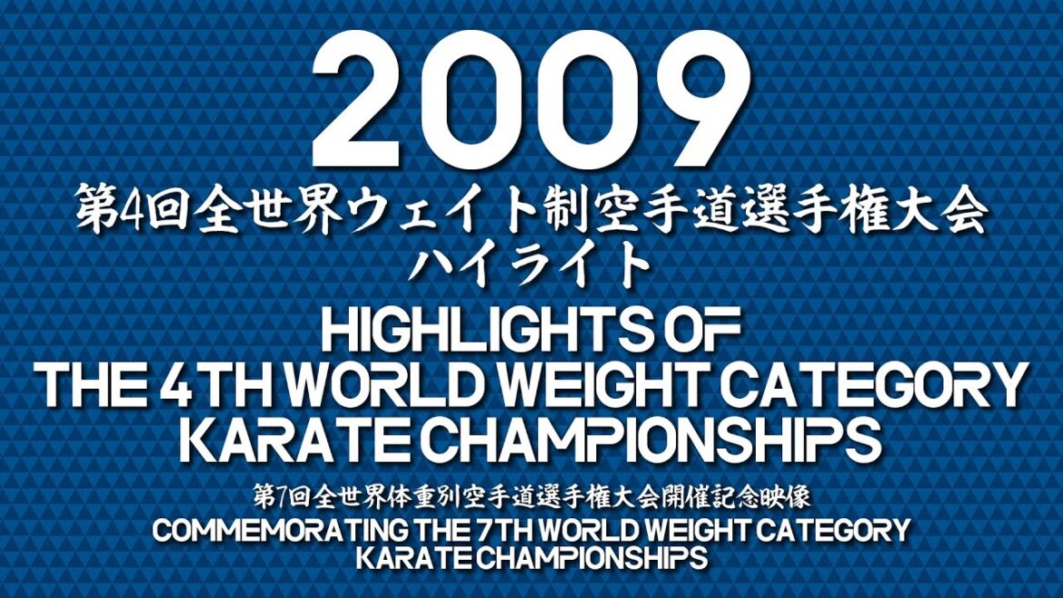 第4回全世界ウェイト制空手道選手権大会ハイライト/第7回全世界体重別空手道選手権大会開催記念 第4回全世界ウェイト制空手道選手権大会ハイライト/第7回全世界体重別空手道選手権大会開催記念