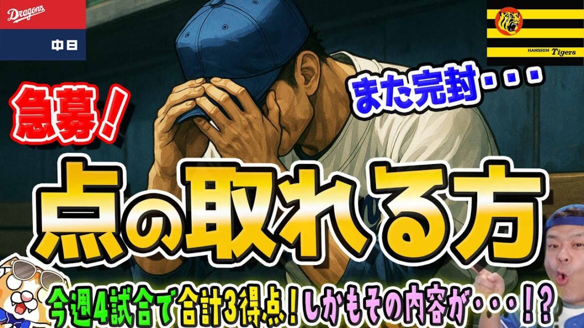 【中日ドラゴンズ】村上きゅんにマダックス、今週4戦で合計3得点うぉぉぉしかもその内容には今後のヒントがあるぞ！？【ライブ】
