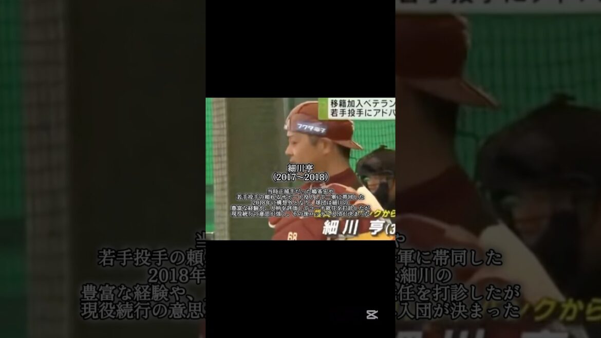 東北楽天 コーチ打診を断り、現役続行を決断した選手たち #shorts #プロ野球 #東北楽天ゴールデンイーグルス #楽天イーグルス