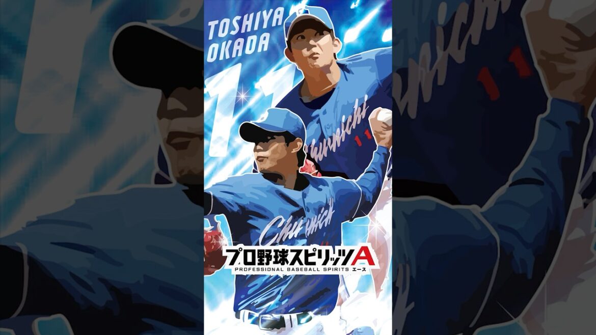 【#岡田俊哉】プロスピ 中日純正（無課金）featuring 岡田俊哉 #中日ドラゴンズ #プロスピ #プロスピa #育成契約  #岡田 #thisisme #復活 @ZEROGAMES-z8m