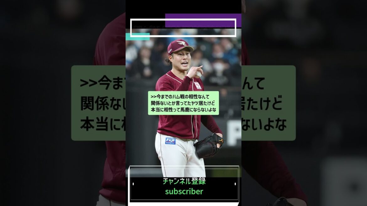 【楽天イーグルス 瀧中瞭太】「相性抜群で安定の2勝目」<プロ野球 2ch 5ch なんJ>#Shorts 【楽天イーグルス 瀧中瞭太】「相性抜群で安定の2勝目」<プロ野球 2ch 5ch なんJ>#Shorts