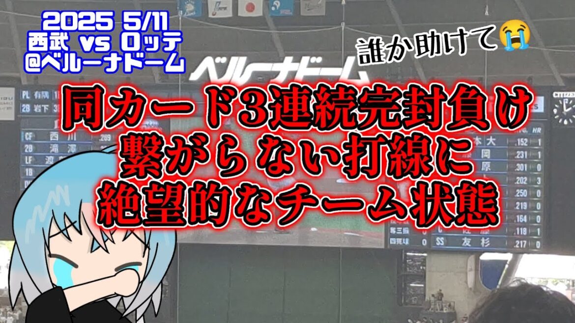 【現地の感想】試合終了後大ブーイング。同カード3連続完封負けの地獄