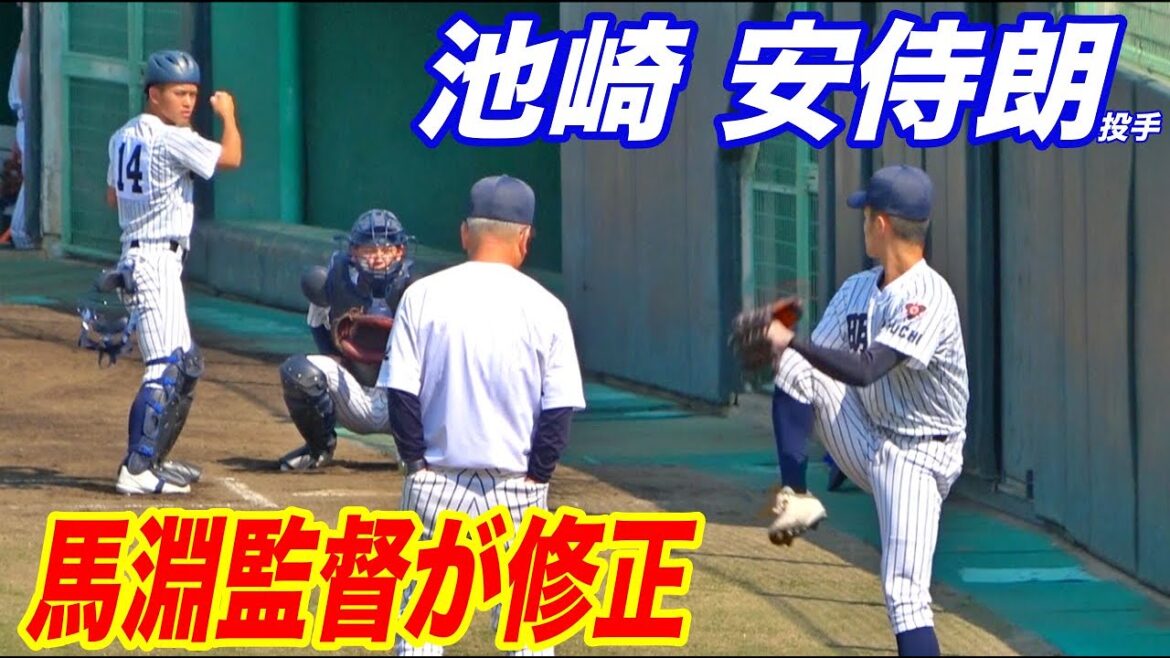 四国春制覇！明徳義塾歴代屈指の安定感の秘訣は馬淵監督の指導！マダックス池崎 安侍朗投手のブルペン&奪三振！