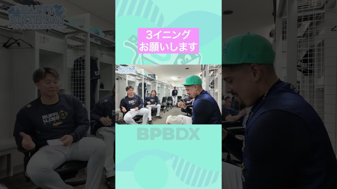 お誕生日おめでとう！マチャド投手32歳のお祝い！ #マチャド #古田島成龍 #オリックス #shorts #BPBDX