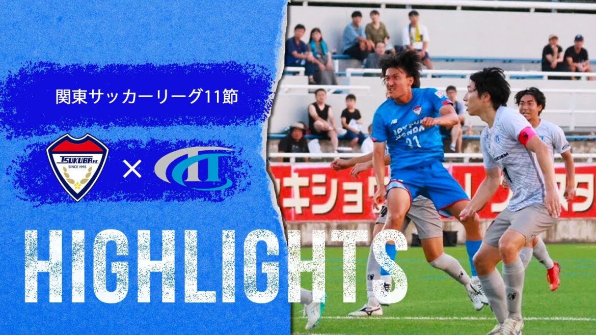 【ハイライト】ジョイフル本田つくばFC vs 東邦チタニウム　第58回関東サッカーリーグ1部第11節