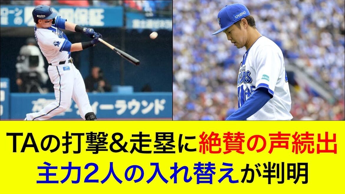 【ついに復調か?】オースティンの打撃&走塁に絶賛の声続出!主力2人の入れ替えが判明【横浜DeNAベイスターズ】 【ついに復調か?】オースティンの打撃&走塁に絶賛の声続出!主力2人の入れ替えが判明【横浜DeNAベイスターズ】