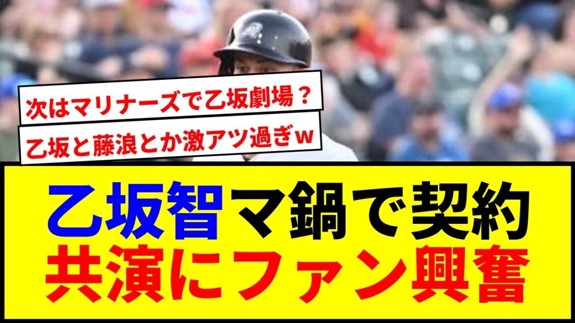【衝撃】乙坂智がマリナーズと契約ww藤浪晋太郎と共闘開始！
