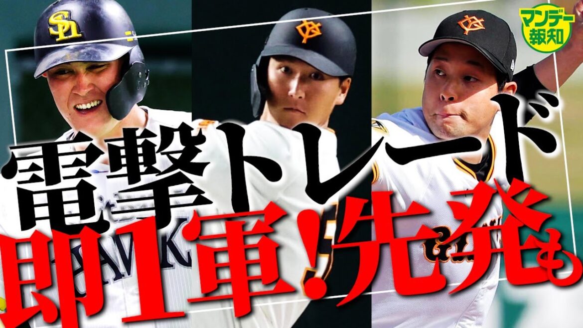 【舞台裏】巨人にリチャード 即１軍スタメンへ…大器・秋広優人をなぜ放出⁉ その狙いとは【マンデー報知】