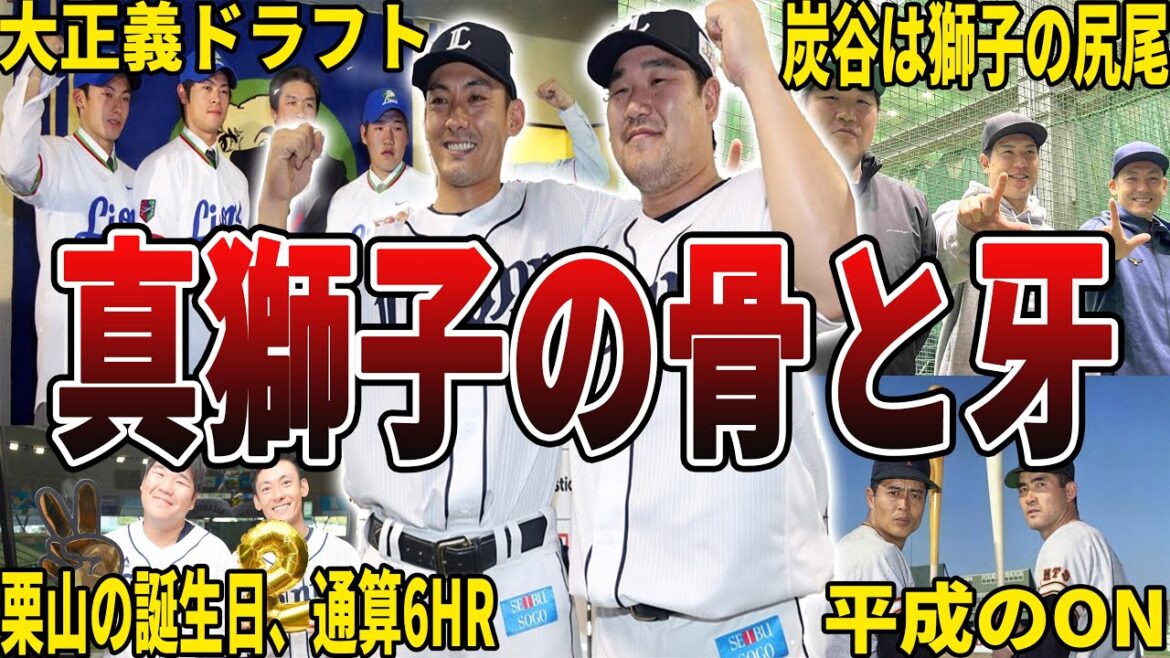 【骨牙コンビ】西武・中村剛也＆栗山巧の面白エピソード50選