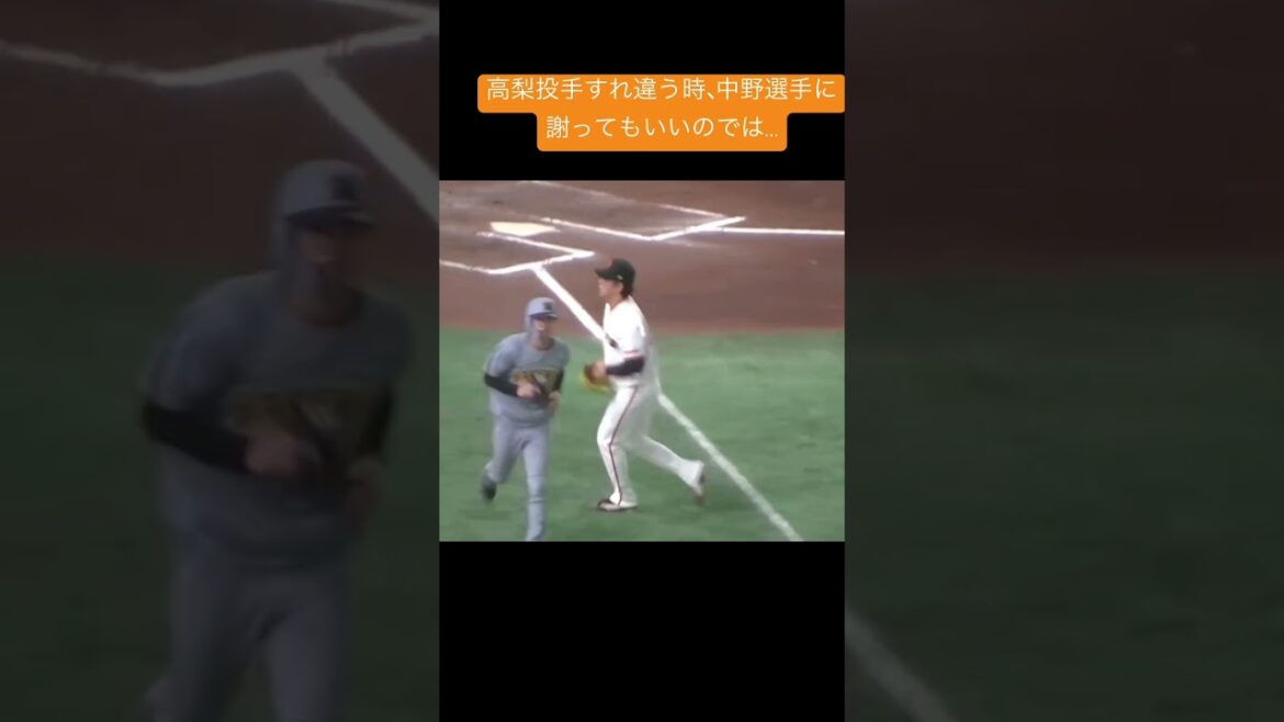高梨雄平選手　中野拓夢選手に死球　#デットボール　#中野拓夢 #高梨雄平