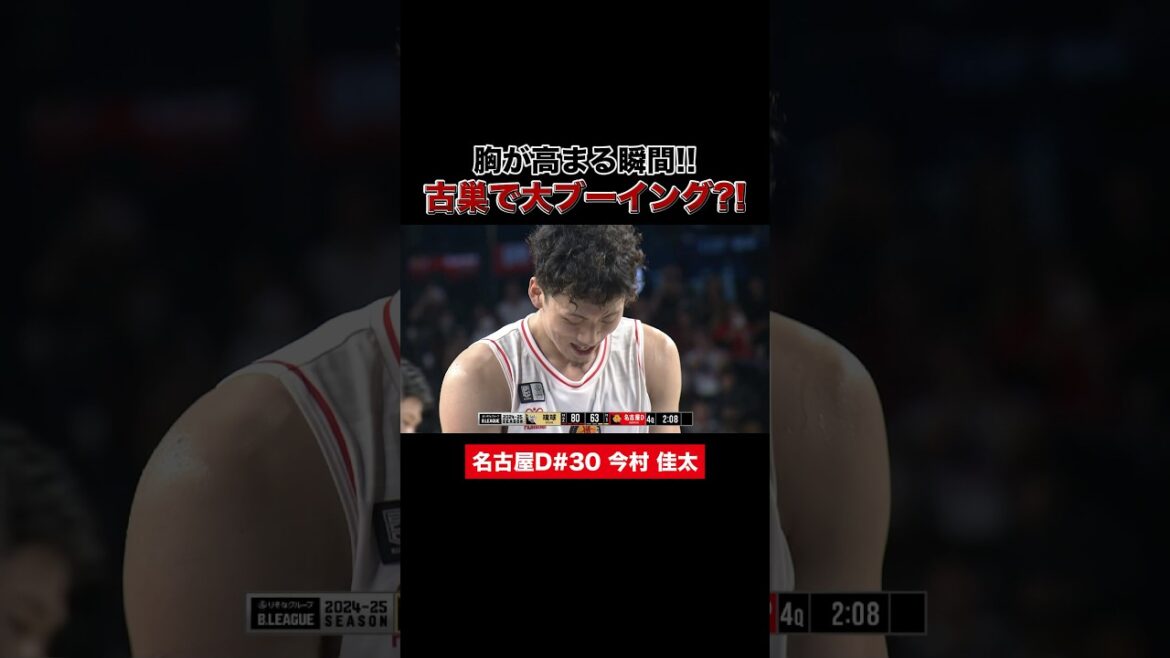 【バスケ】愛ある大ブーイングが響く沖縄アリーナ❤️‍🔥 #今村佳太  #名古屋ダイヤモンドドルフィンズ #Bリーグ