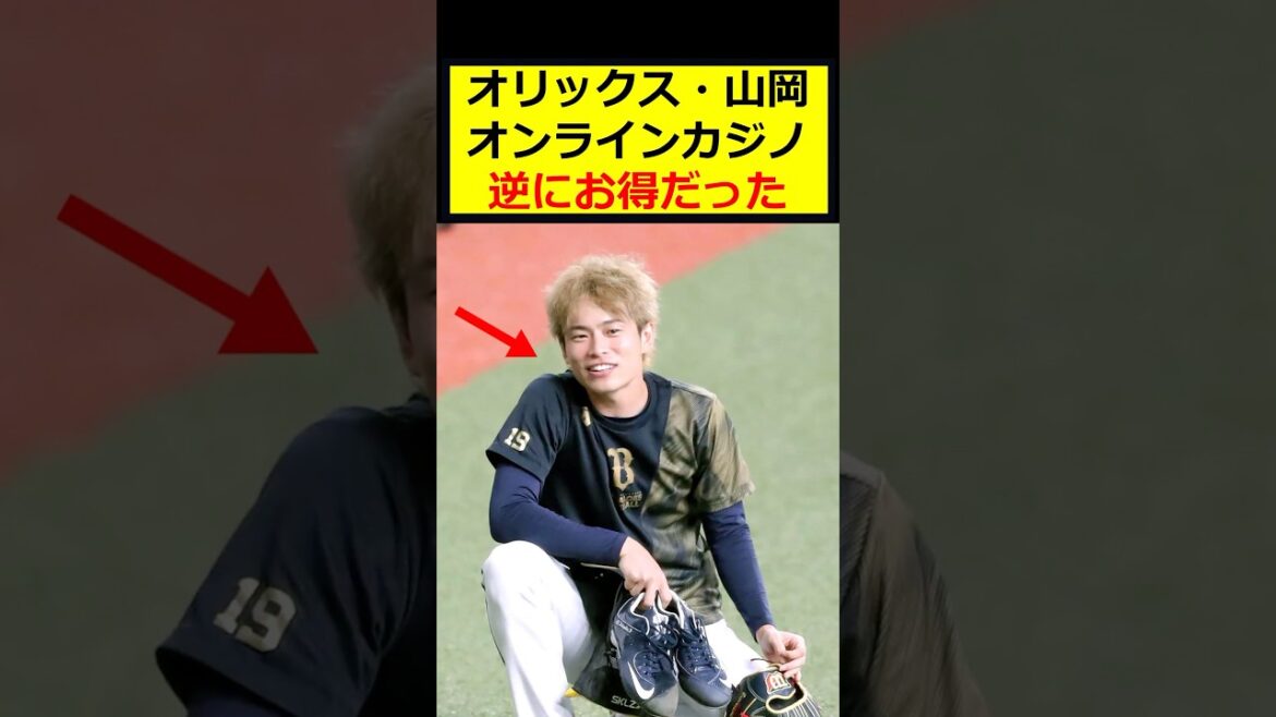 オンカジ問題山岡、お得だった