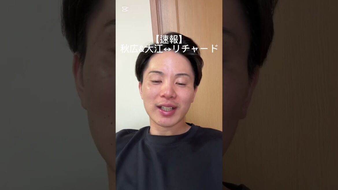 【速報】巨人秋広＆大江↔︎SBリチャード 電撃トレード… #巨人 #秋広優人 #大江竜聖 #リチャード #ソフトバンク