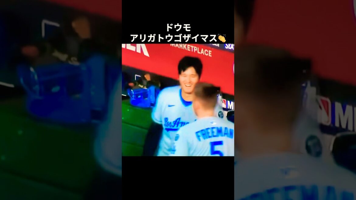 フリーマンと仲良くお辞儀🙏 #大谷翔平 #mlb  #shorts  #dodgers #ドジャース #野球 #ohtani #baseball #フリーマン