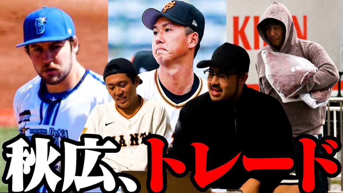 【プロ野球ニュース】バウアー、ゴキブリ野球に激怒/オコエ、共犯者を吐露/秋広&大江がソフトバンクへ電撃トレード